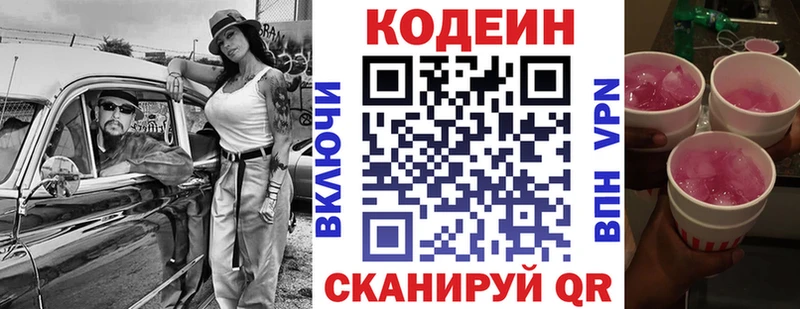Codein Purple Drank  Серпухов 